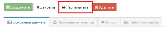 Кнопка печати документов